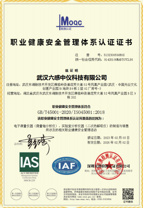 南京職業(yè)健康安全管理體系認(rèn)證證書