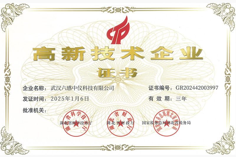 南京高新技術(shù)企業(yè)證書