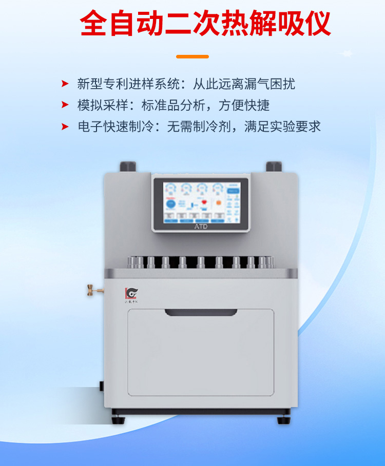 淮安全自動(dòng)二次熱解吸儀