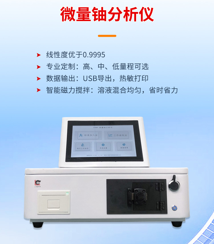 阜陽微量鈾分析儀