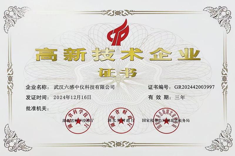 船營高新技術企業(yè)證書